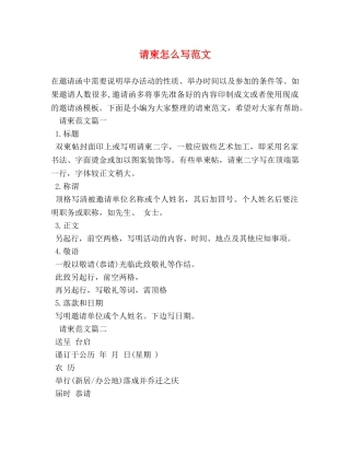 请柬怎么写范文 