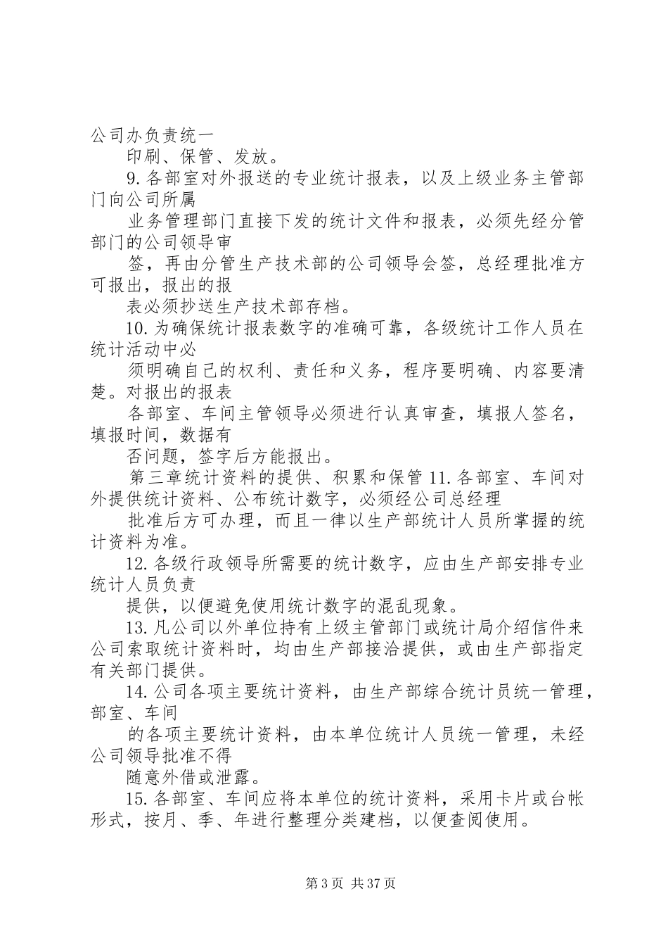 企业统计规章制度_第3页