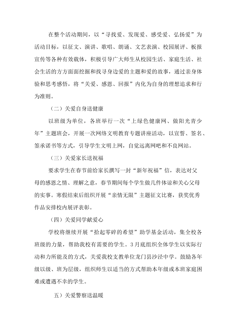 关爱活动方案范文_第2页