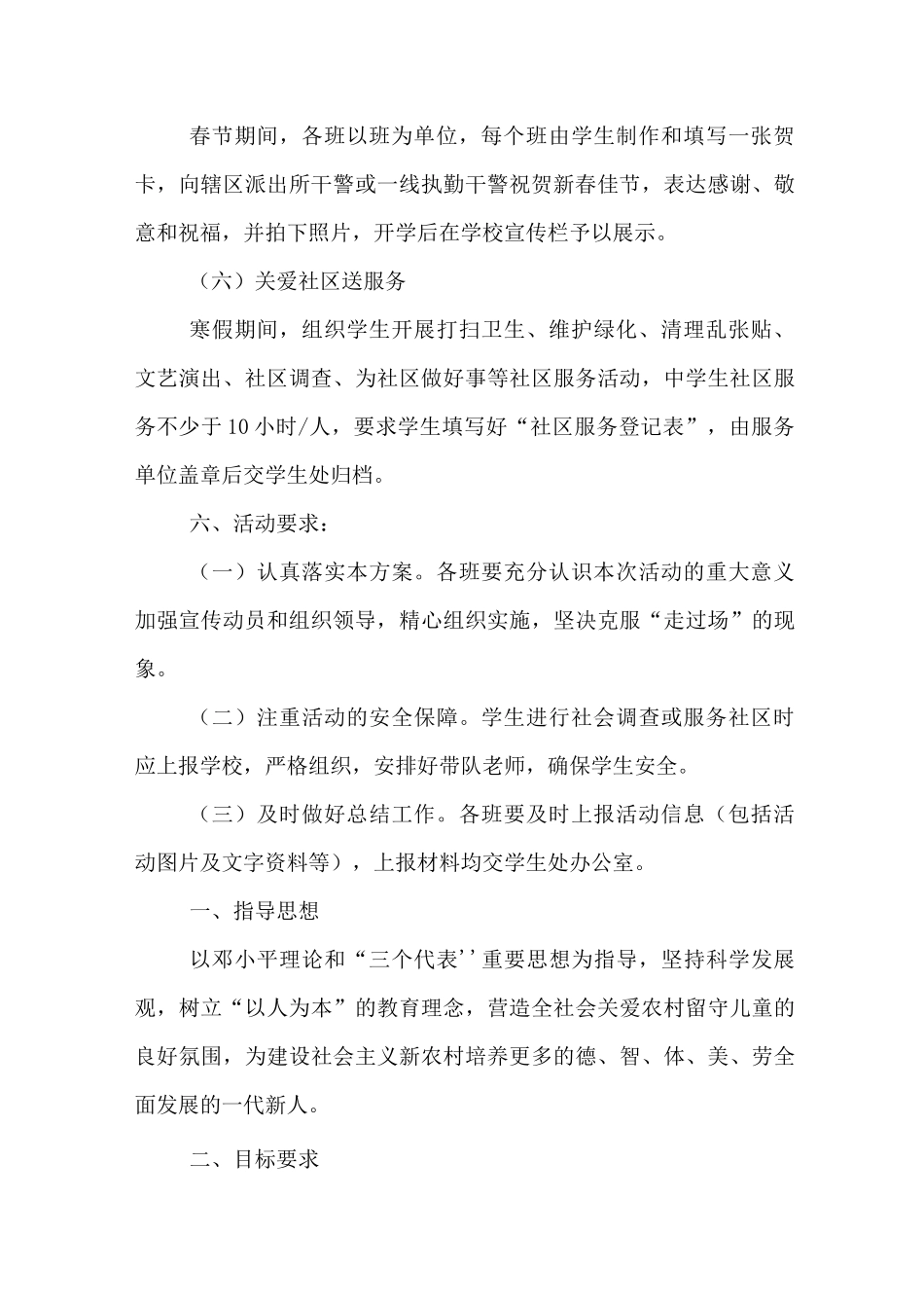 关爱活动方案范文_第3页