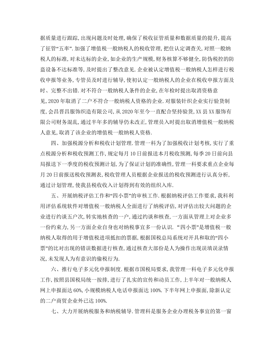 国税局年终总结及工作计划_第2页