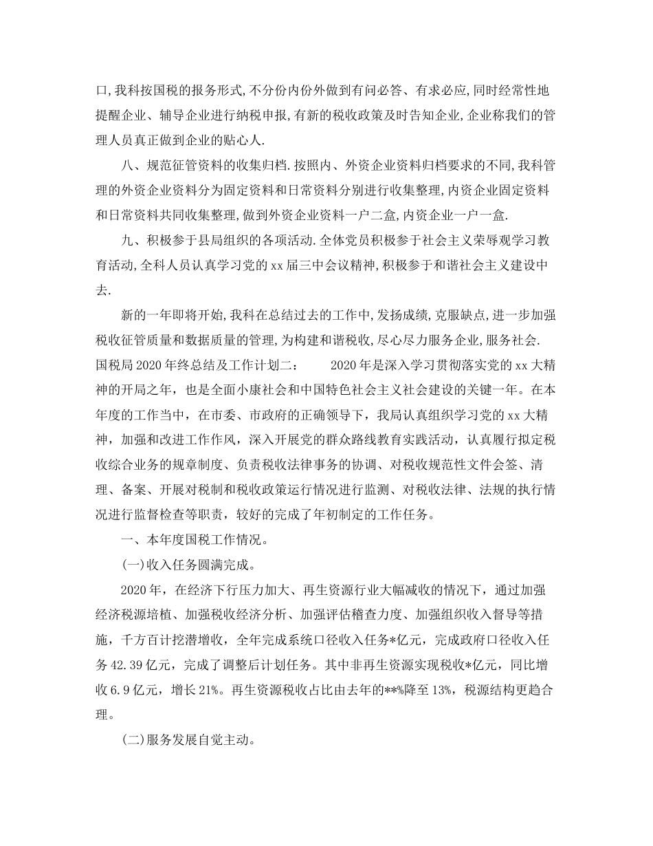 国税局年终总结及工作计划_第3页