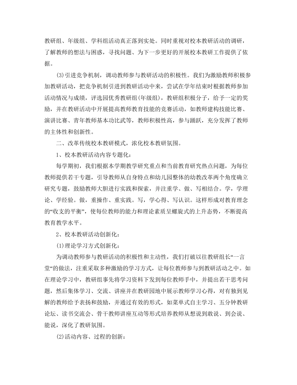 幼儿园副园长学期工作计划范例_第2页