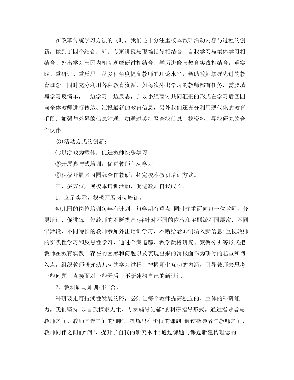 幼儿园副园长学期工作计划范例_第3页