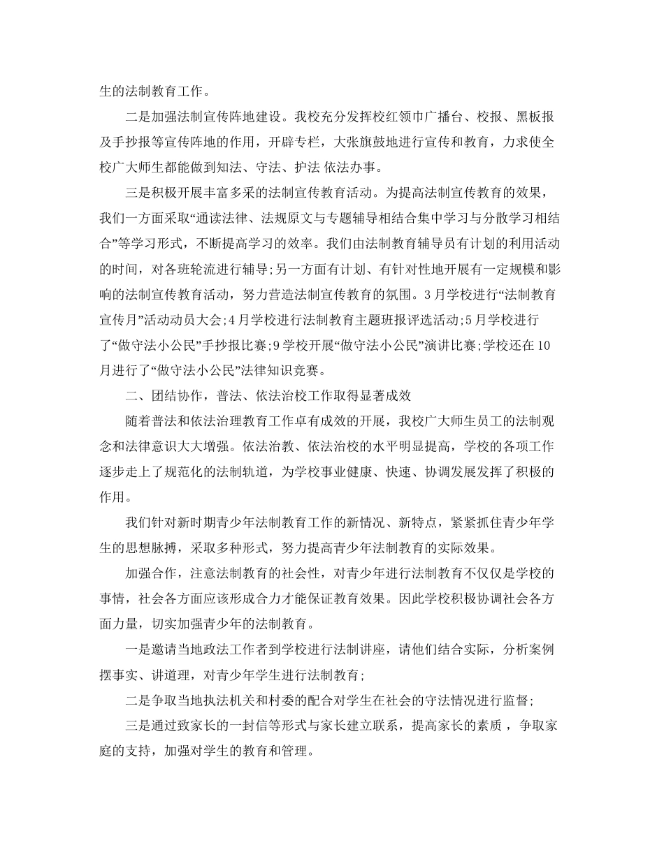 学校法制工作总结和工作计划_第2页
