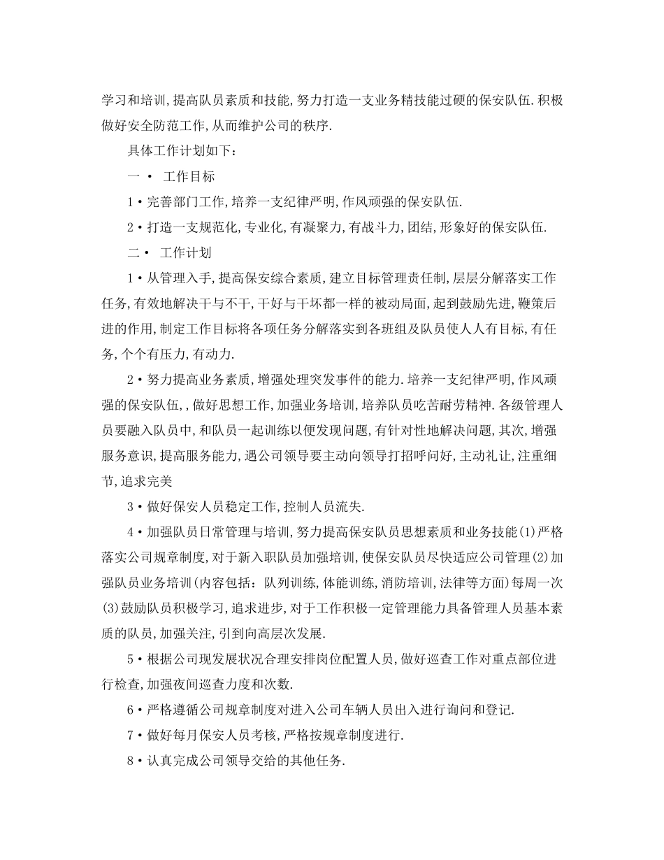保安队长的工作计划模板_第3页