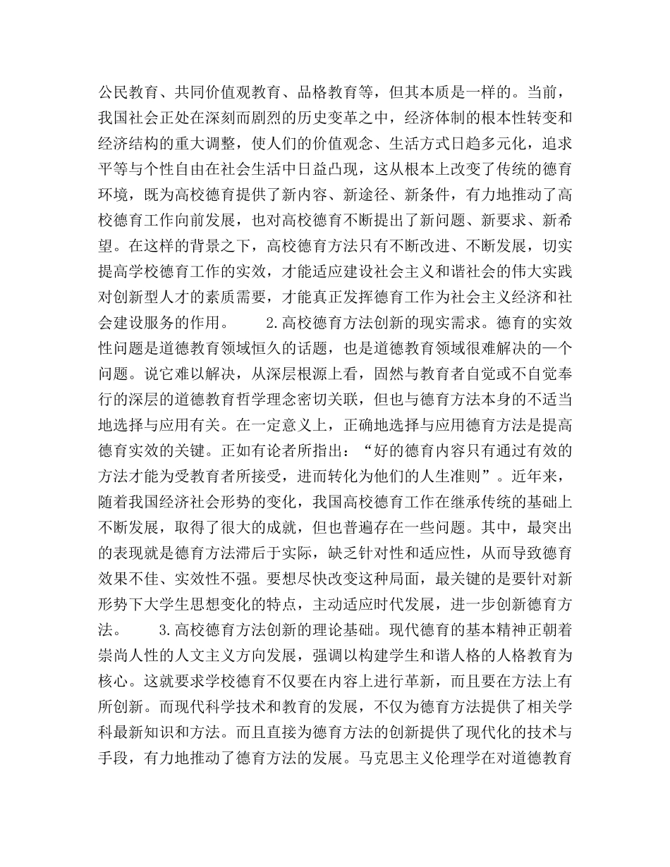 简论高校德育方法的创新 _第2页