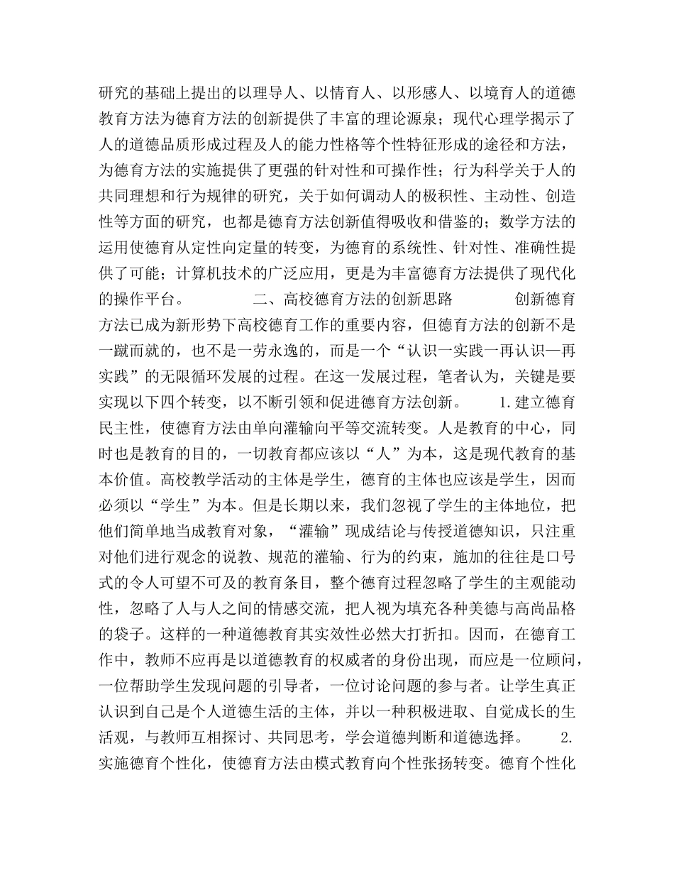 简论高校德育方法的创新 _第3页