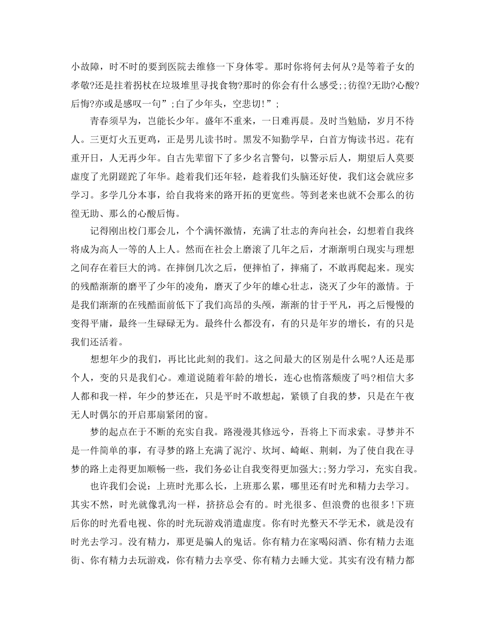 励志演讲稿梦想的起点 _第2页