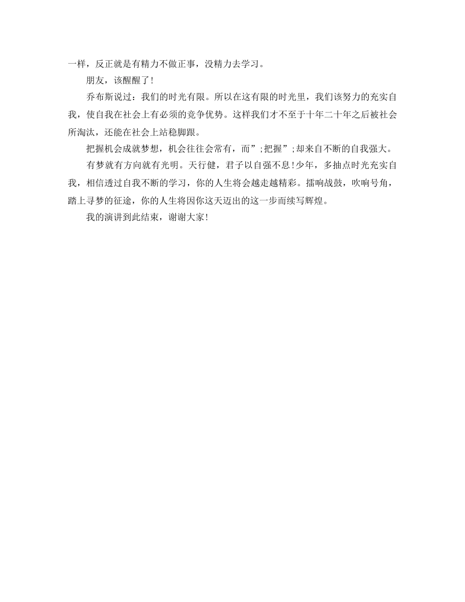 励志演讲稿梦想的起点 _第3页