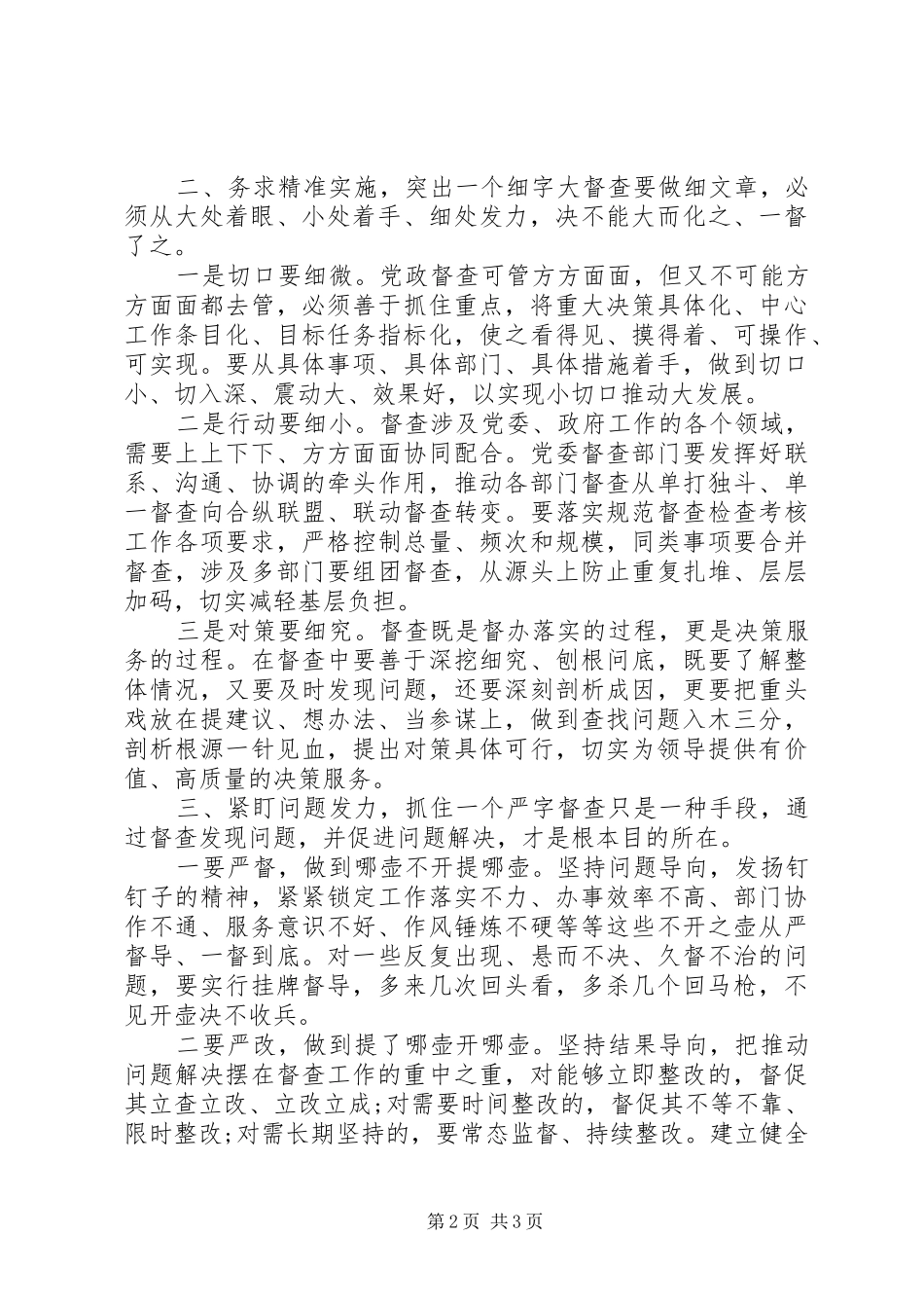 抓好督促检查工作要求_第2页