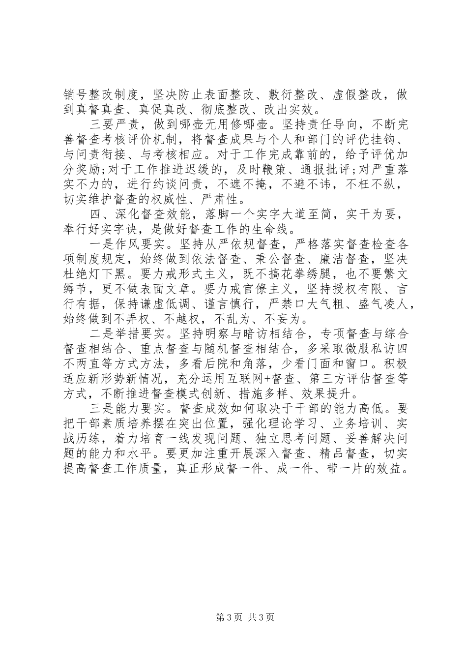 抓好督促检查工作要求_第3页