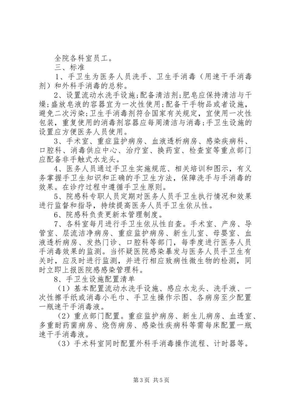 手卫生管理制度范文_第3页