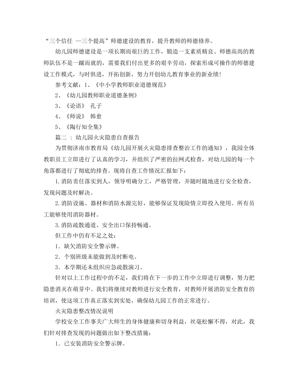 少先队员代表发言稿范文 _第3页