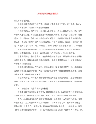 少先队员代表发言稿范文 