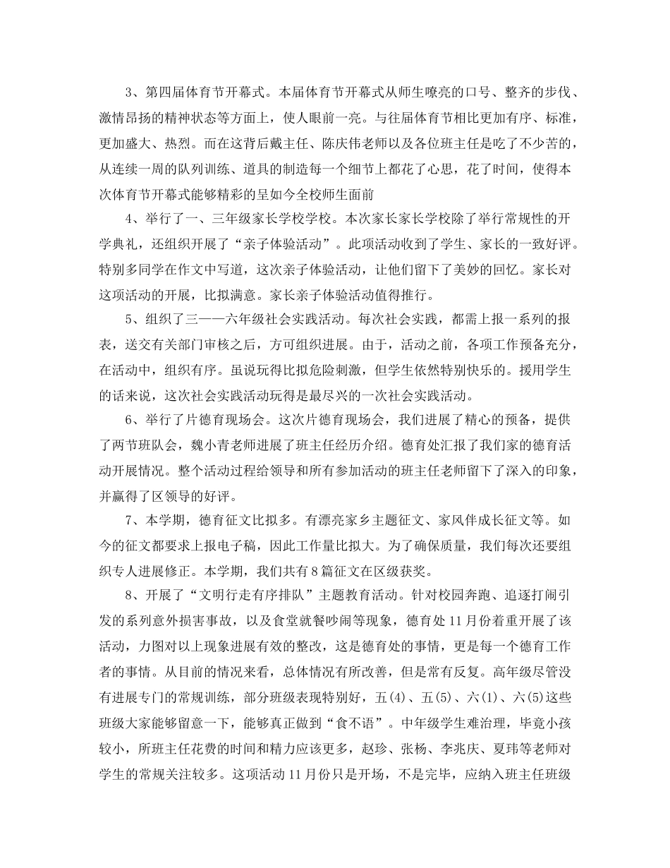 教学工作参考总结-秋季新学期德育工作参考总结 _第2页