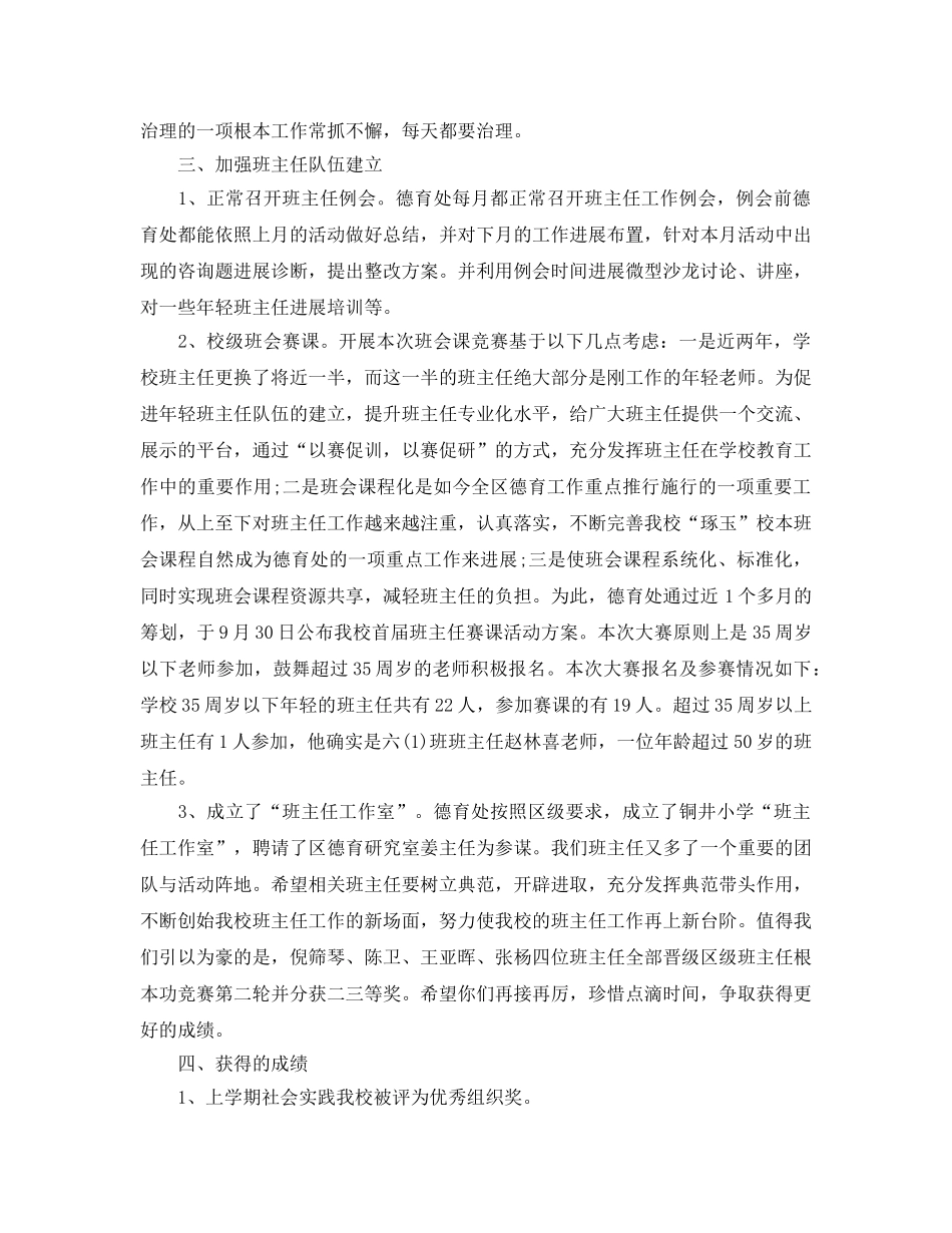 教学工作参考总结-秋季新学期德育工作参考总结 _第3页