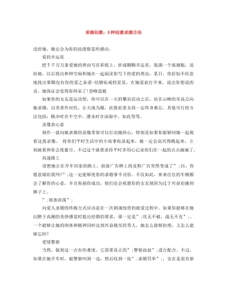 求婚创意9种创意求婚方法 