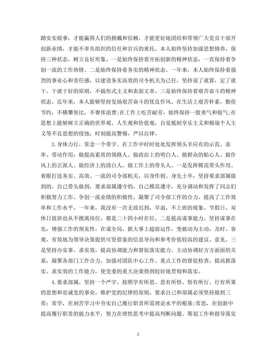 部队年度工作计划范文_第2页