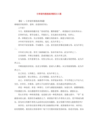 行孝道怀感恩演讲稿范文5篇 
