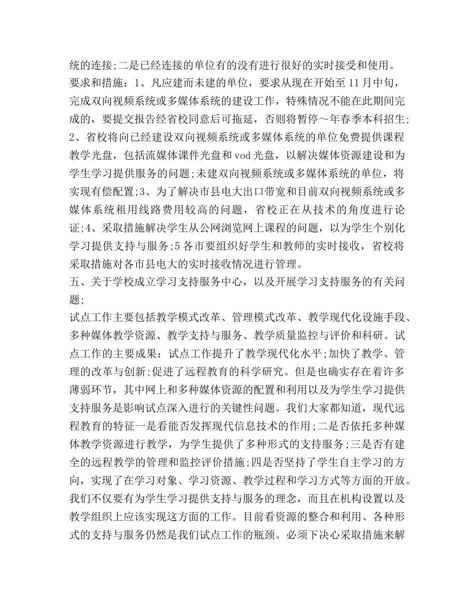 关于视频发言 _第2页