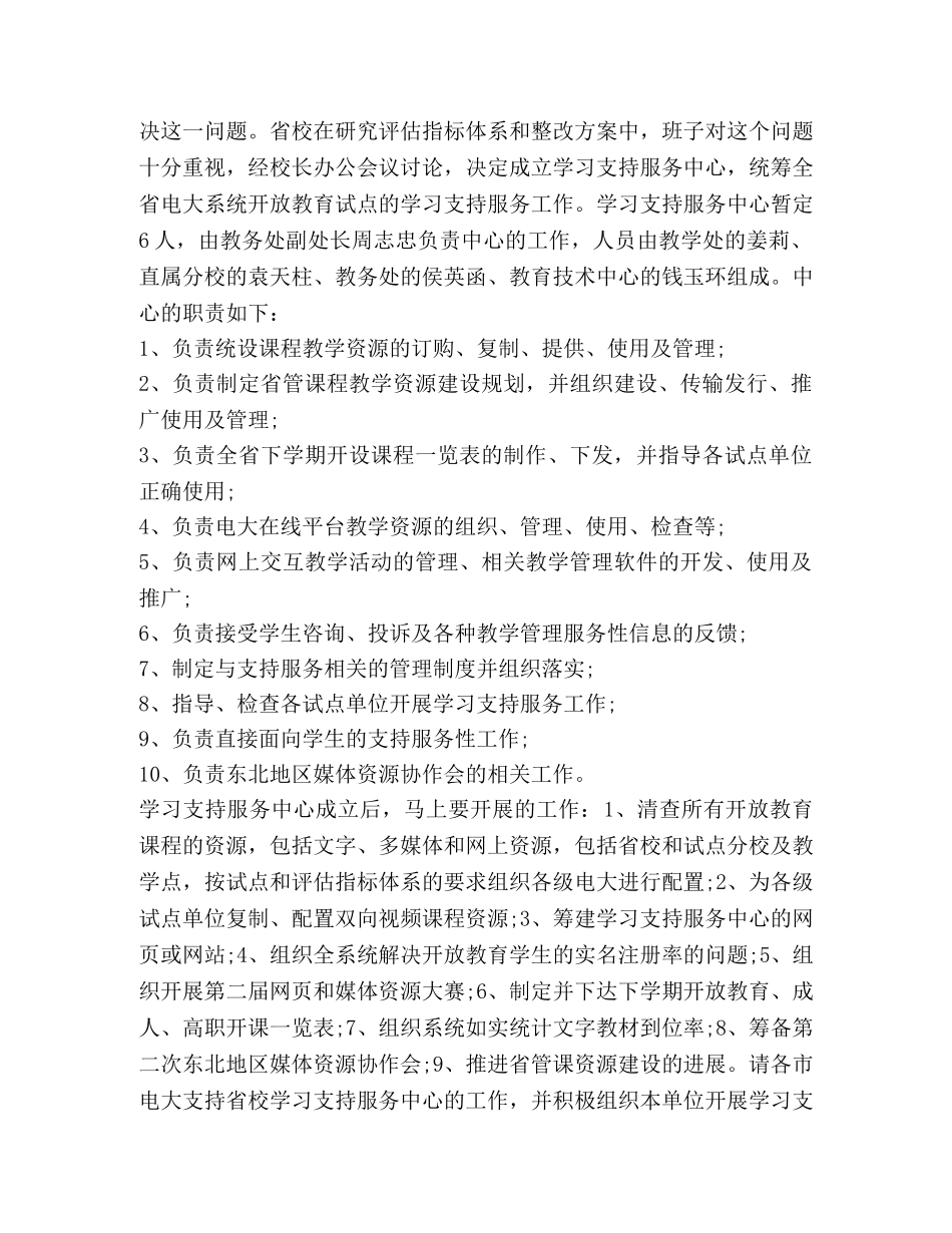 关于视频发言 _第3页