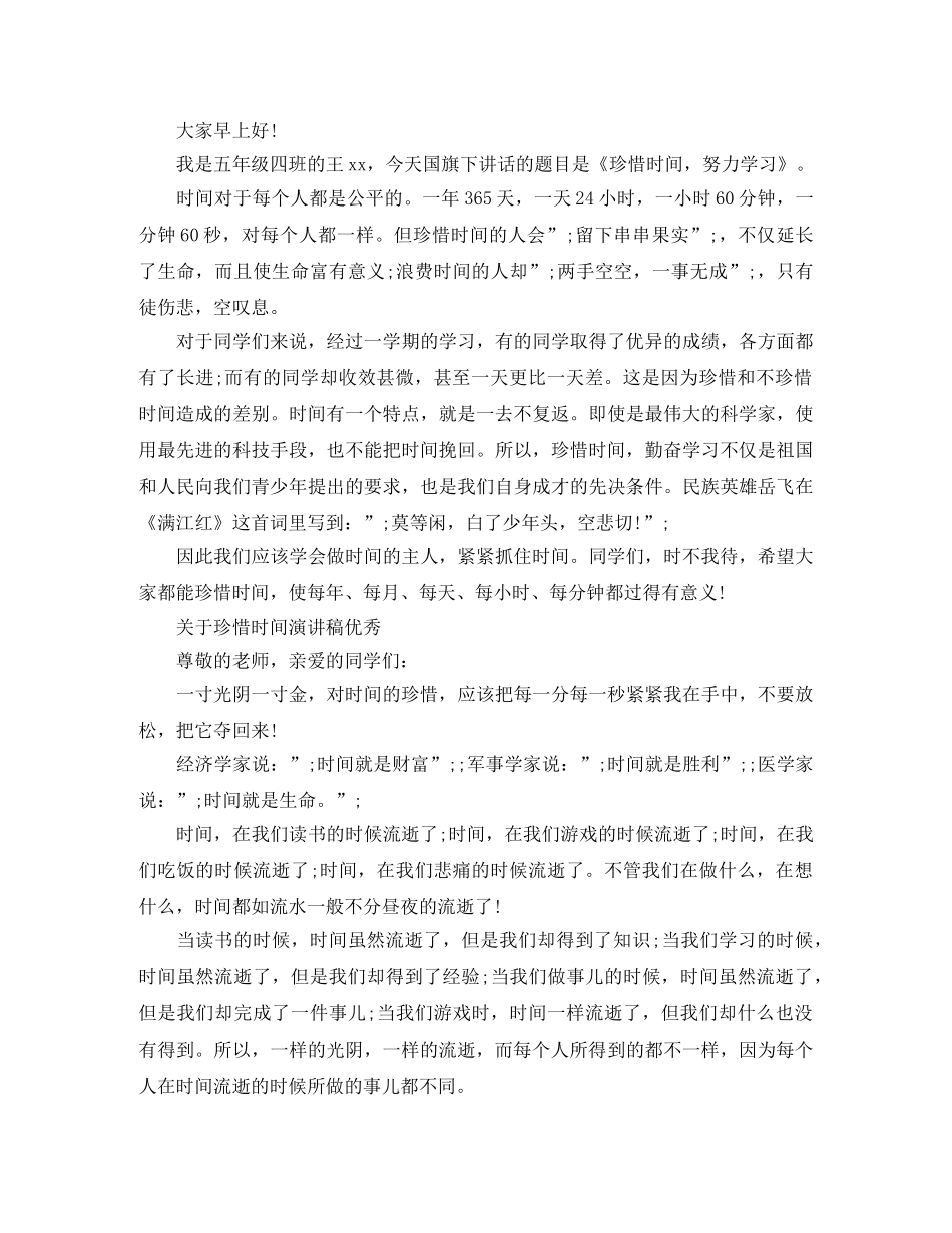 关于珍惜时间演讲稿优秀 _第3页