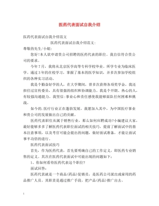 医药代表面试自我介绍2 