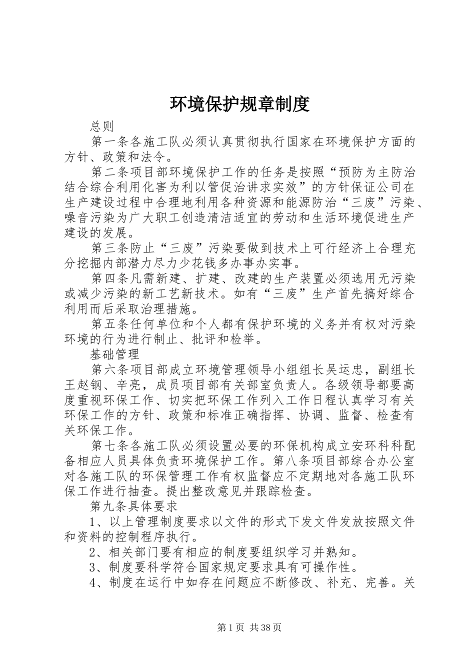 环境保护规章制度_第1页