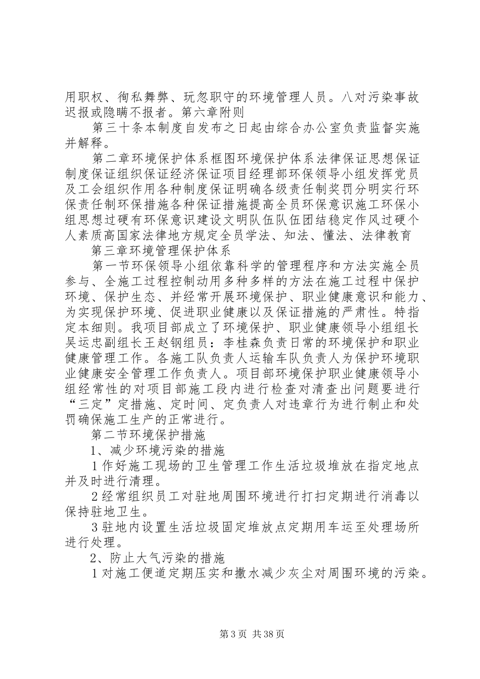 环境保护规章制度_第3页