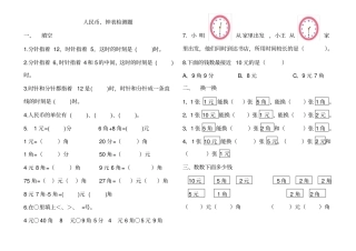 一年级下册人民币和钟表练习题