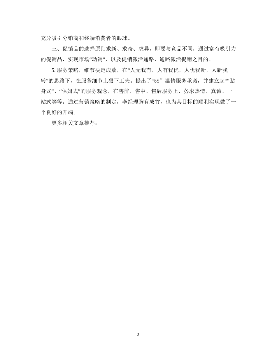 市场部销售计划范文_第3页