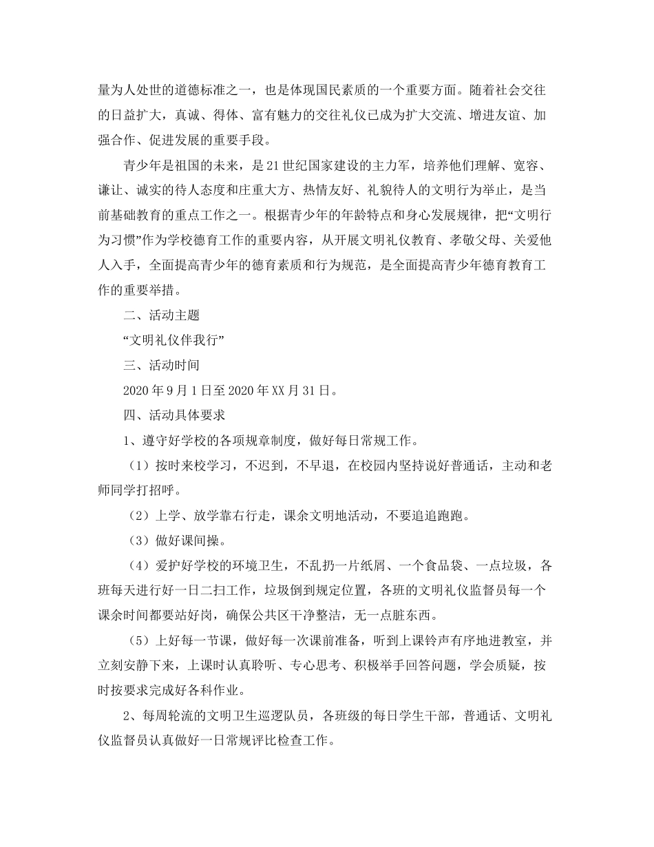 小学生文明礼仪教学工作计划范文_第3页