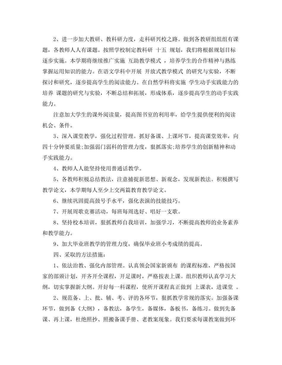 2020年小学教研活动计划_第2页