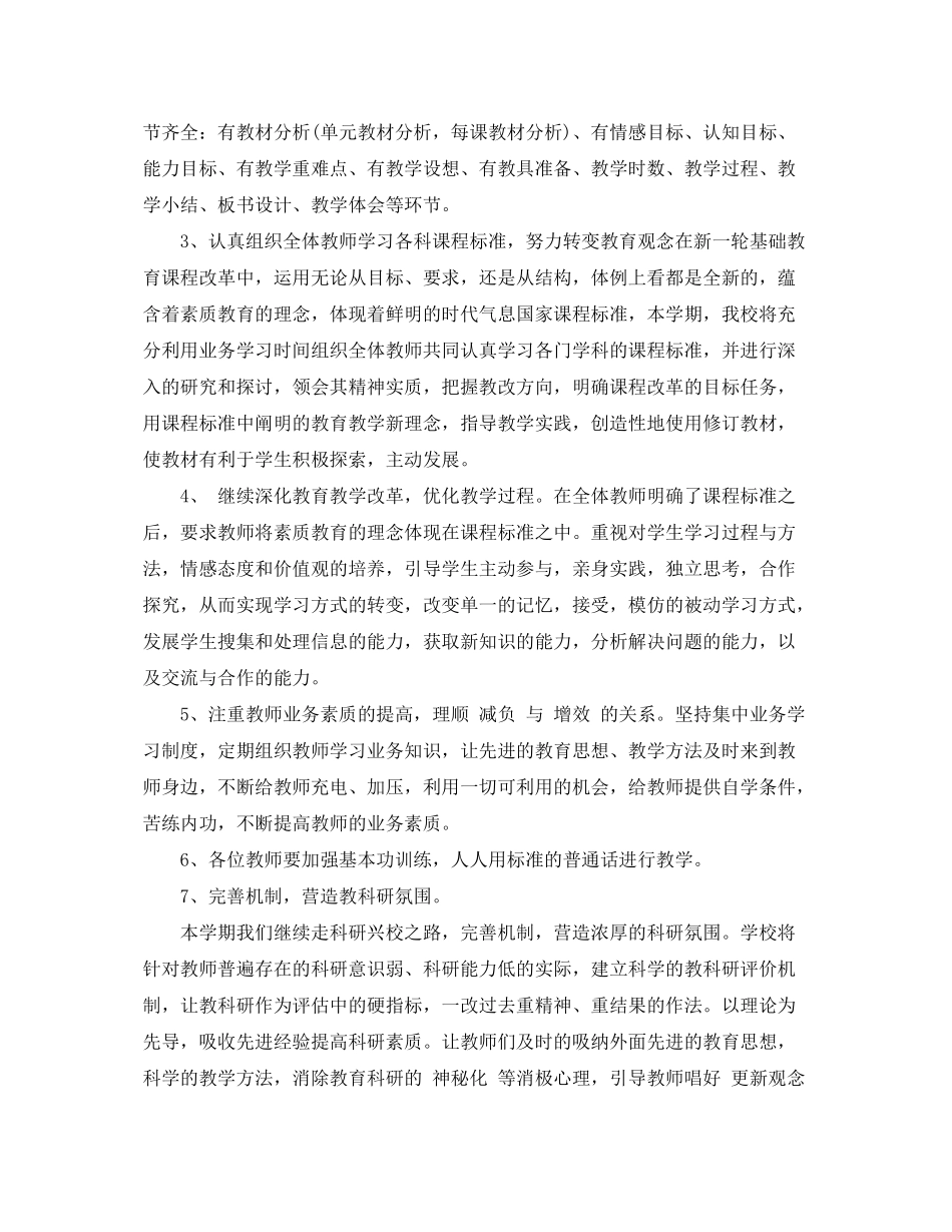 2020年小学教研活动计划_第3页