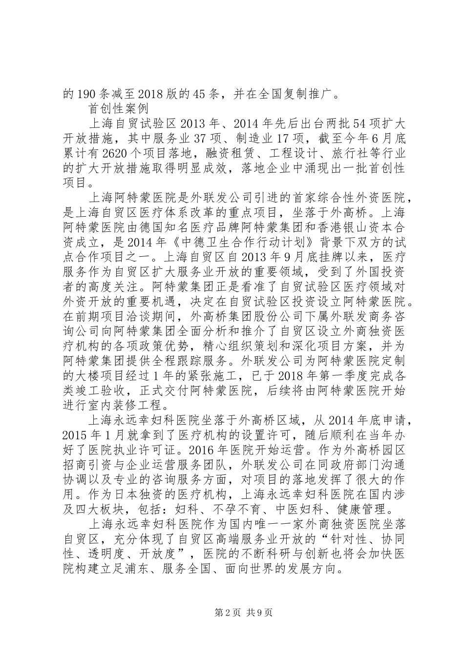 上海自贸区5年首创性总结[五篇材料]_第2页