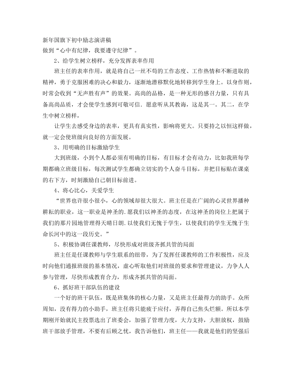 新年国旗下初中励志演讲稿 _第1页