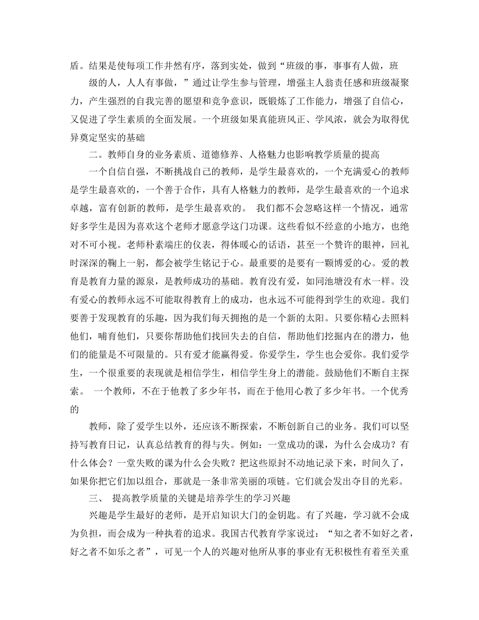 新年国旗下初中励志演讲稿 _第2页