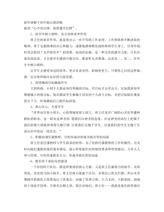 新年国旗下初中励志演讲稿 