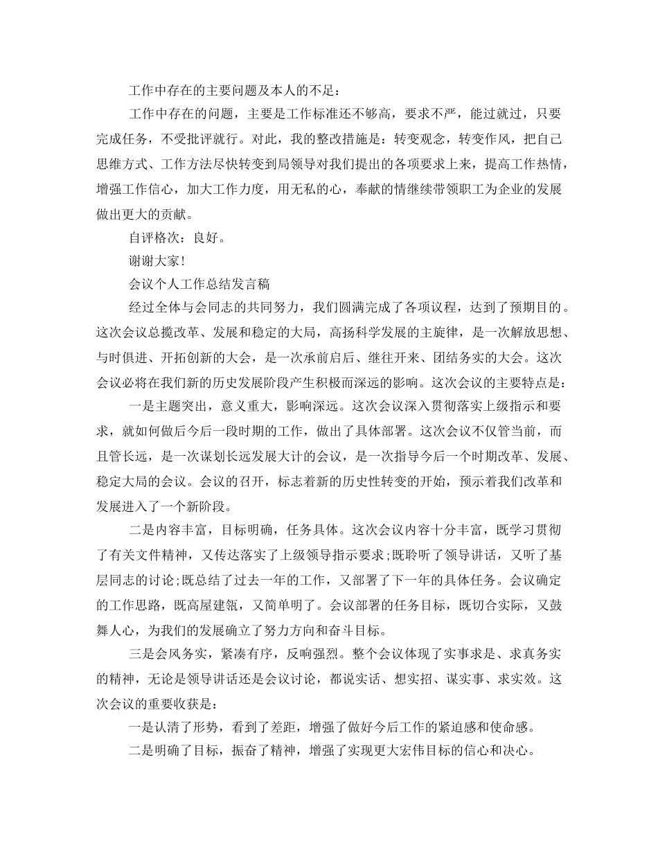 个人工作交流发言稿两篇 _第2页