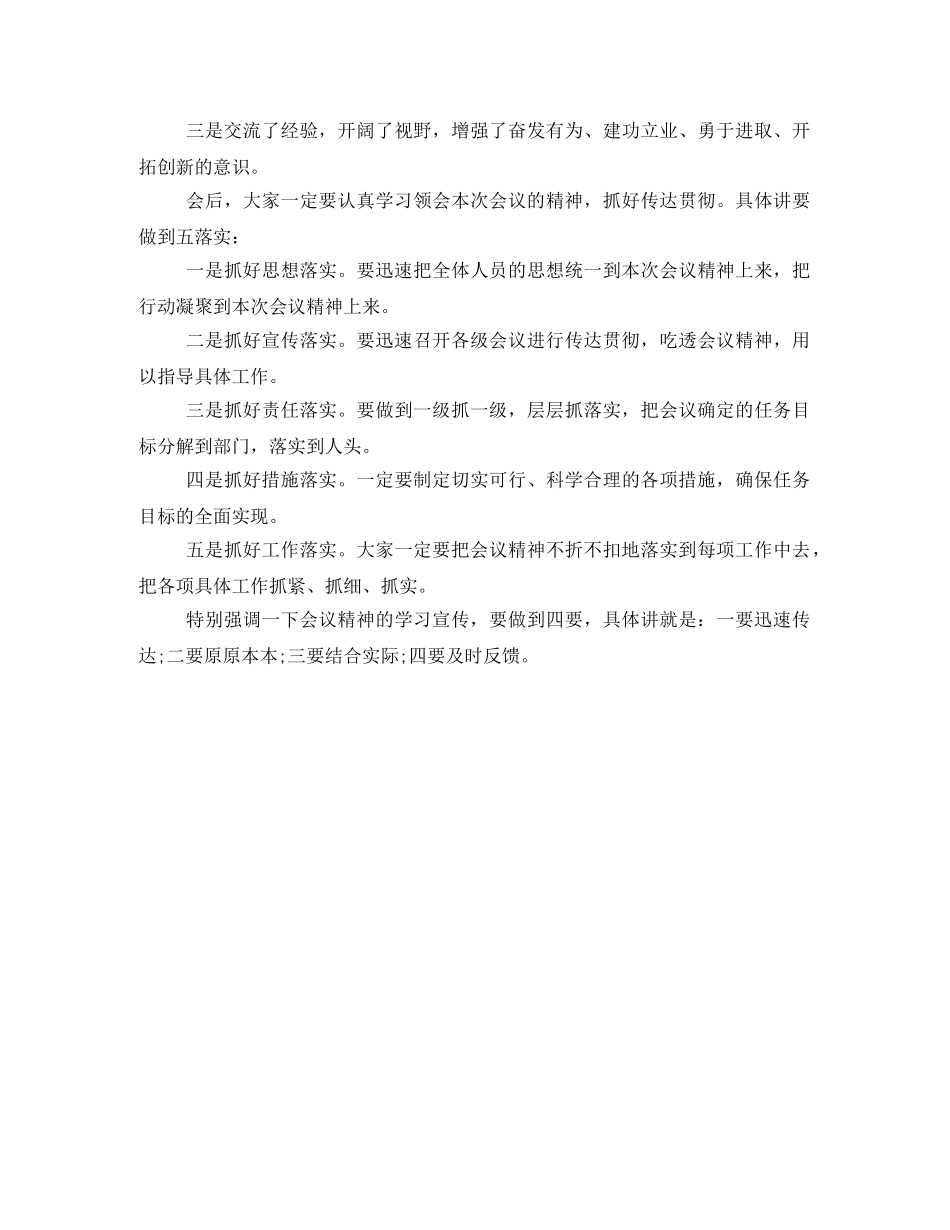 个人工作交流发言稿两篇 _第3页