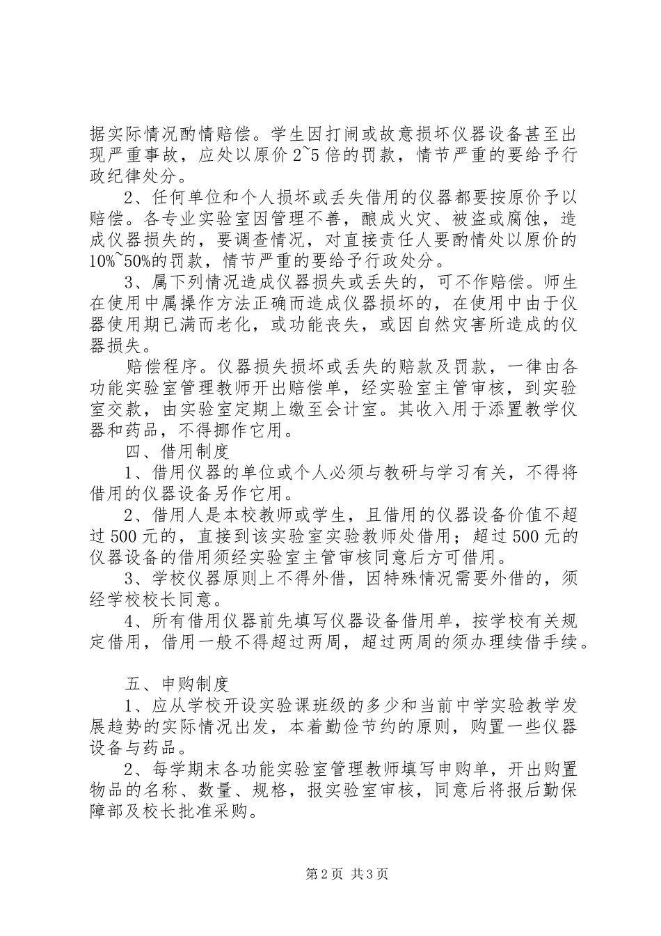 肥合六八一中学实验室资产管理制度_第2页