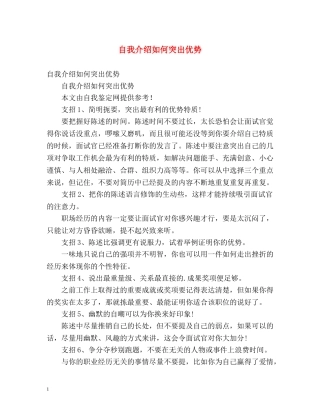 自我介绍如何突出优势 