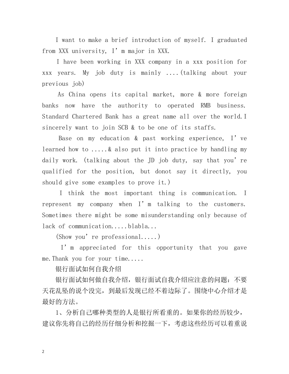外资银行自我介绍 _第2页