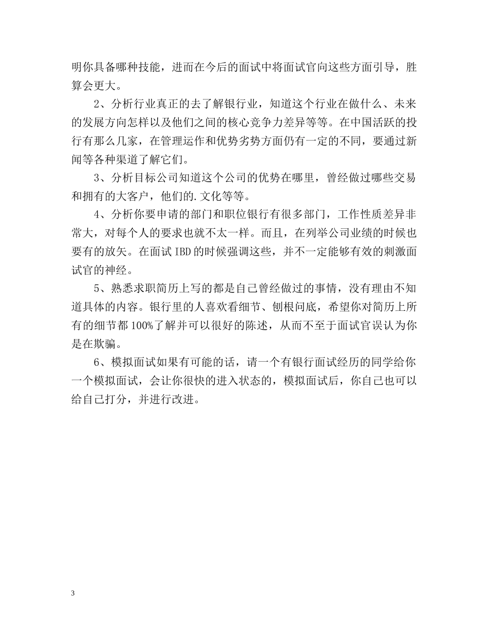 外资银行自我介绍 _第3页