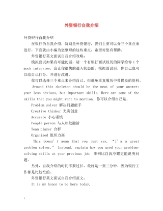 外资银行自我介绍 