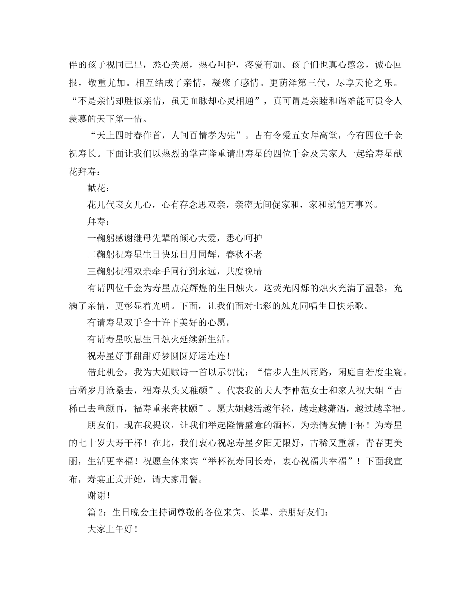 老人生日晚会主持词 _第2页