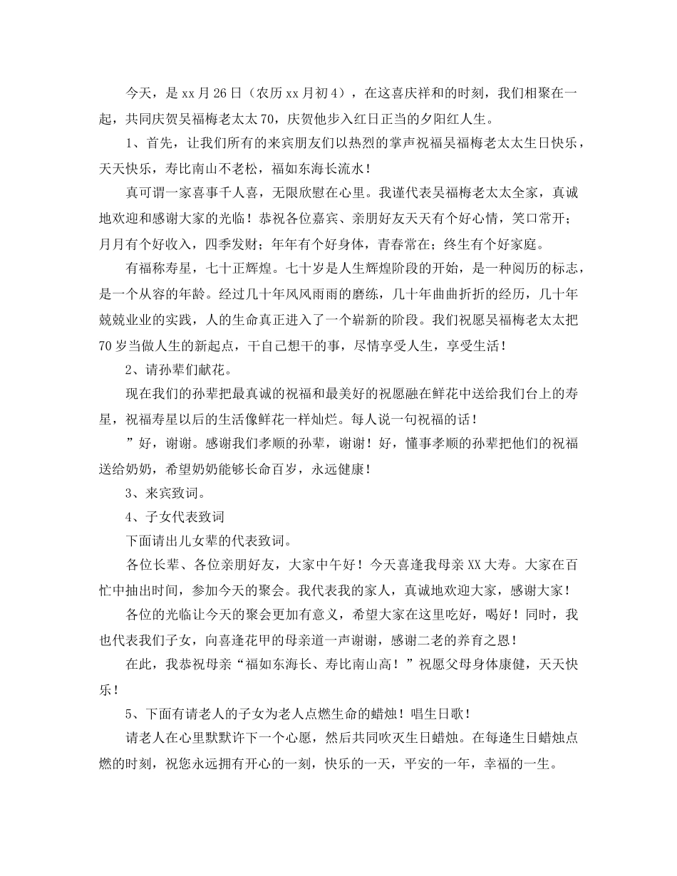 老人生日晚会主持词 _第3页