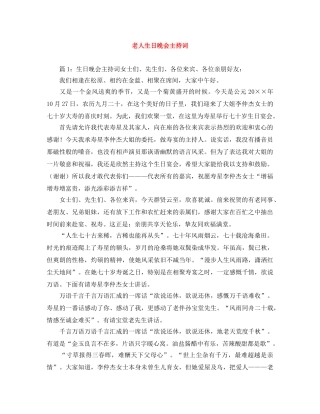 老人生日晚会主持词 