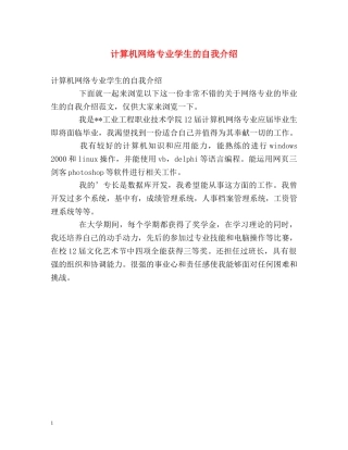 计算机网络专业学生的自我介绍 
